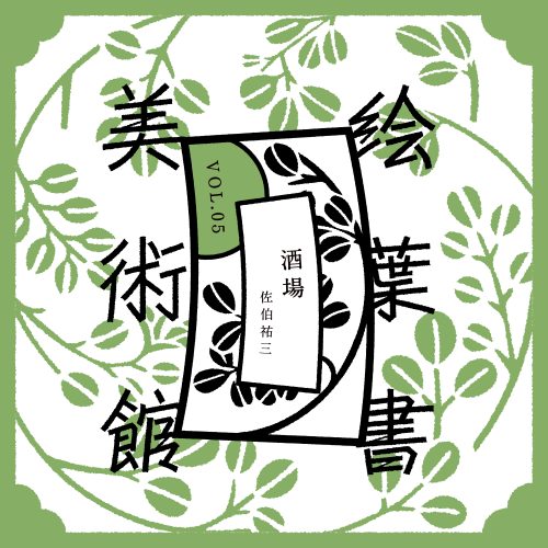 Vol 6 歌川広重 大はしあたけの夕立 読みもの それいけイチトニ編集室